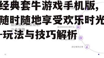 二、技巧分享：提高命中率的秘诀