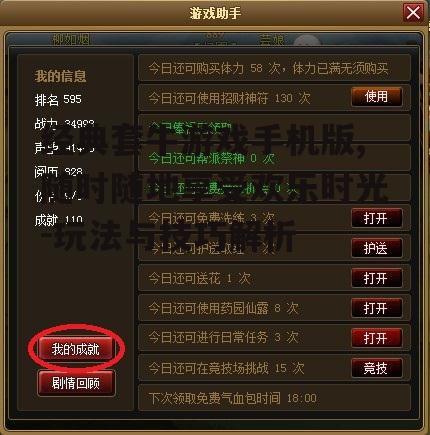 三、游戏特色：多样玩法与成就系统