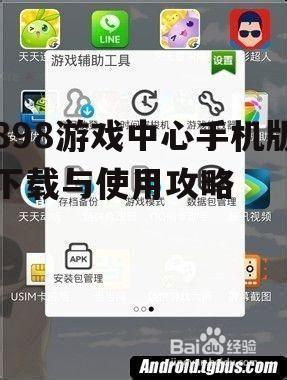 二、下载898游戏中心手机版步骤
