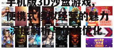 二、多样化的游戏玩法