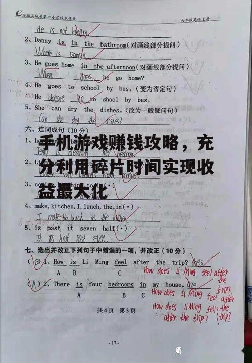 三、提高游戏技能和效率