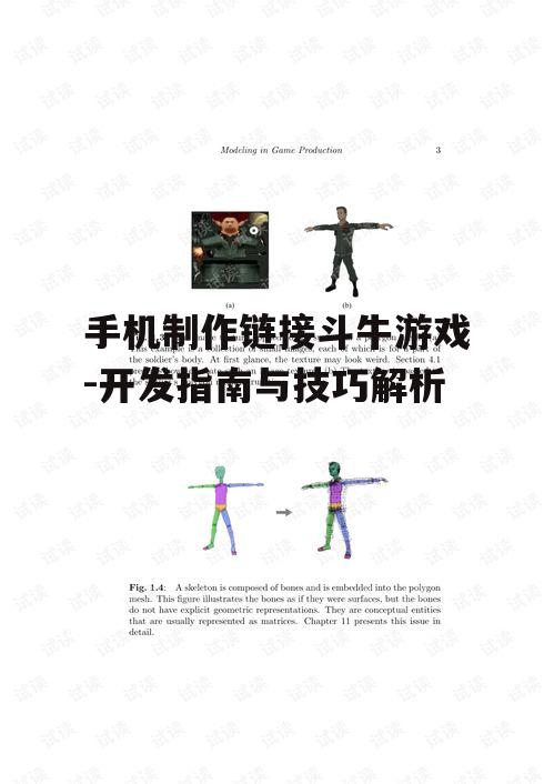 三、游戏设计与编程