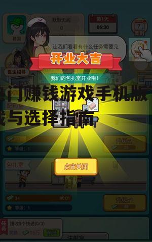 三、掌握游戏内赚钱技巧