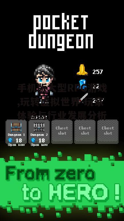 手机版大型RPG游戏,玩转虚拟世界-玩家体验与行业发展分析