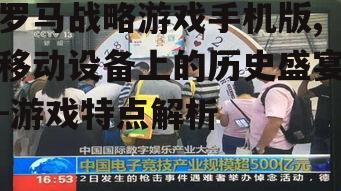 三、社交互动与多人竞技