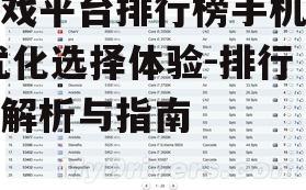 二、排行榜的更新频率与实时性