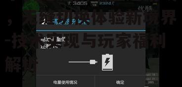 手机电脑双端互通游戏，无缝切换体验新境界-技术实现与玩家福利解析