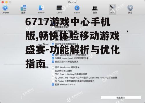 三、便捷的用户界面设计