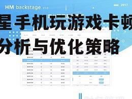 二、系统优化与后台管理