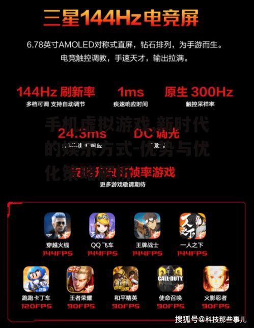 三、如何优化手机虚拟游戏体验