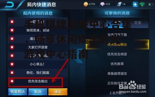 手机棋牌游戏中心合集，畅享休闲娱乐时光-游戏中心指南