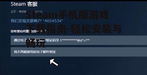Steam手机版游戏下载指南-轻松安装与畅玩