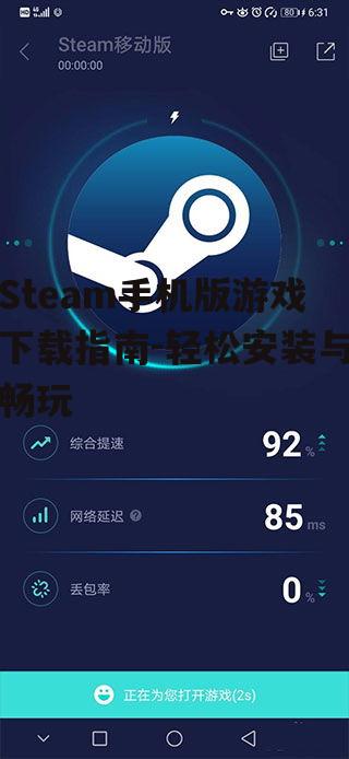 二、下载Steam手机版应用