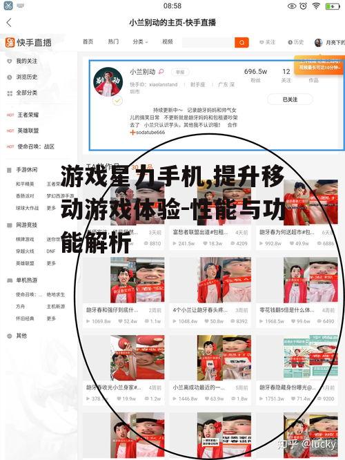 游戏星力手机,提升移动游戏体验-性能与功能解析