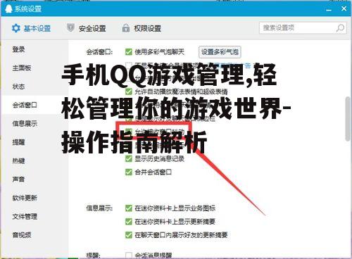 手机QQ游戏管理,轻松管理你的游戏世界-操作指南解析