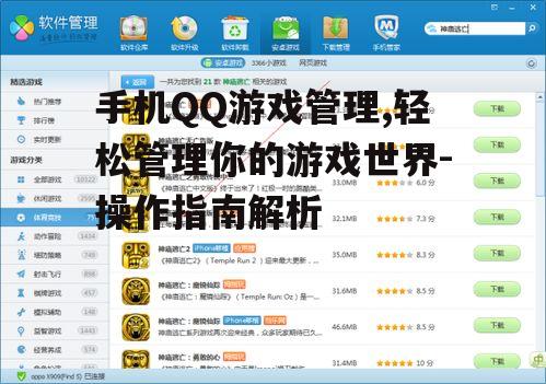 三、查找游戏管理