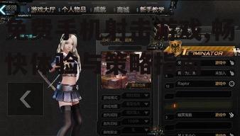 免费手机射击游戏,畅快体验与策略指南