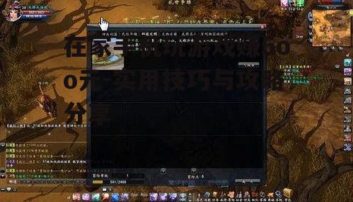 二、掌握游戏赚钱技巧