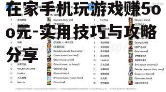三、利用游戏内交易赚取收益