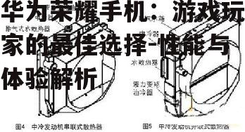 二、散热系统的重要性