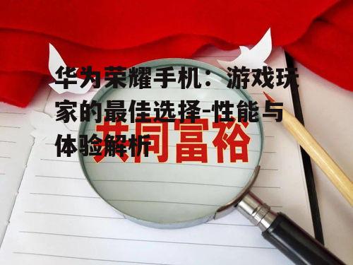 三、续航能力是关键