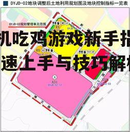 二、合理规划资源收集策略