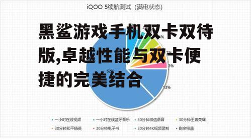 三、持久续航,告别电量焦虑