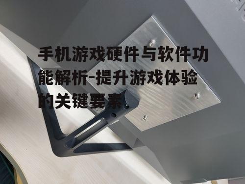 三、高刷新率屏幕