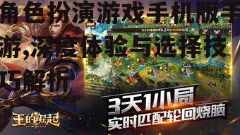 角色扮演游戏手机版手游,深度体验与选择技巧解析