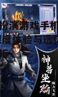 二、如何选择优秀的角色扮演手游