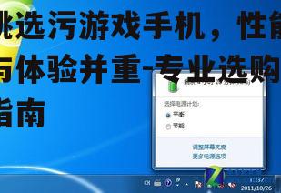 三、关注续航能力,确保长时间畅玩