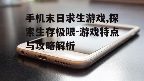 二、手机操作与优化技巧