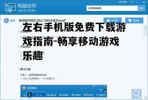 三、游戏下载后的优化设置