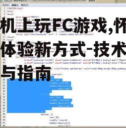 二、游戏文件的获取与安装