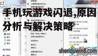 手机玩游戏闪退,原因分析与解决策略