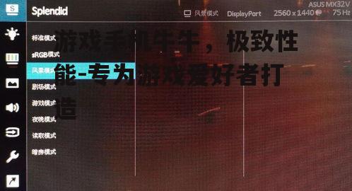 三、高刷新率屏幕,提升游戏体验