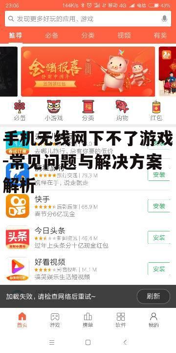 三、检查应用商店设置