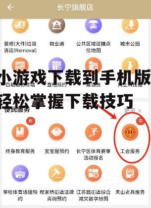 二、查找并选择心仪的小游戏