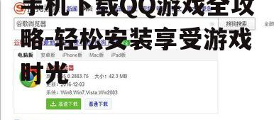 三、注册与登录QQ账号
