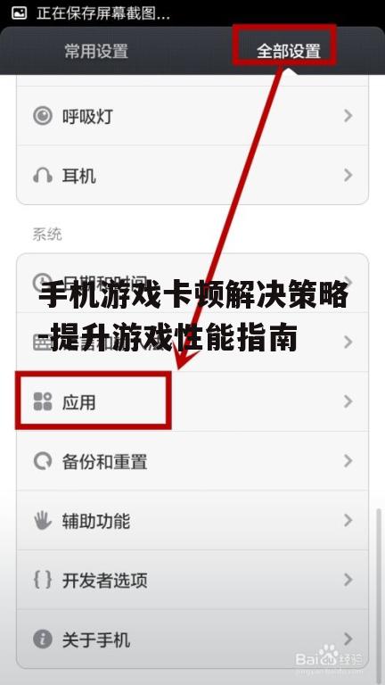 二、关闭后台运行程序