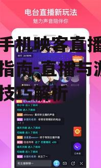 二、映客直播游戏设置