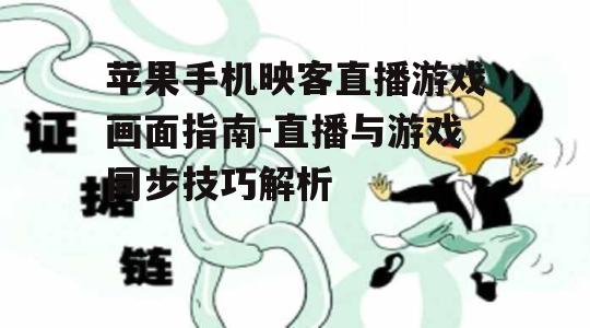 三、直播过程中的注意事项
