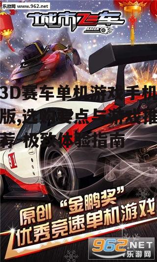 三、如何优化3D赛车单机游戏体验