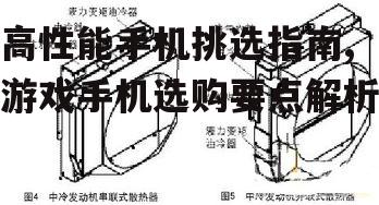 二、散热系统的重要性