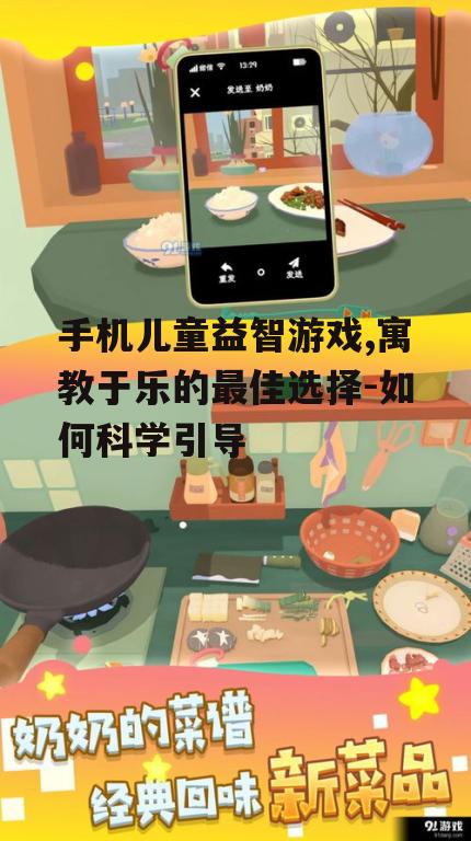 三、合理安排手机儿童益智游戏时间