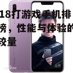 二、续航冠军:荣耀Play