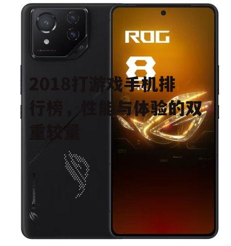 三、散热能手:ROG游戏手机
