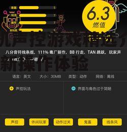 三、声控游戏的技术难点