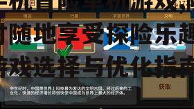 三、手机冒险单机游戏的优化技巧