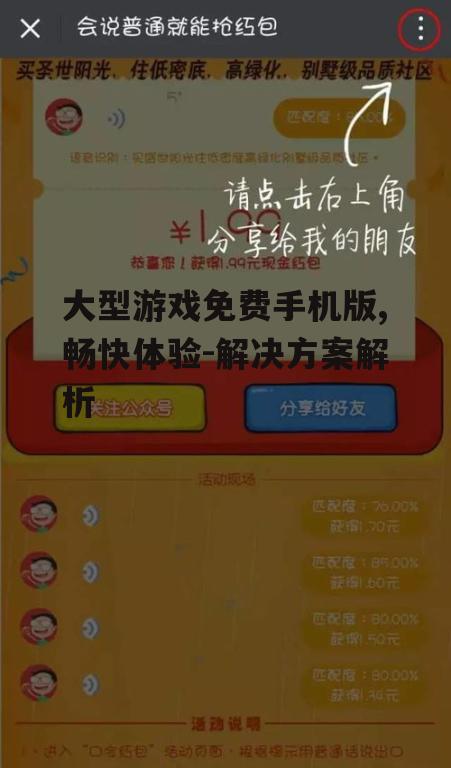 三、免费手机版大型游戏的限制